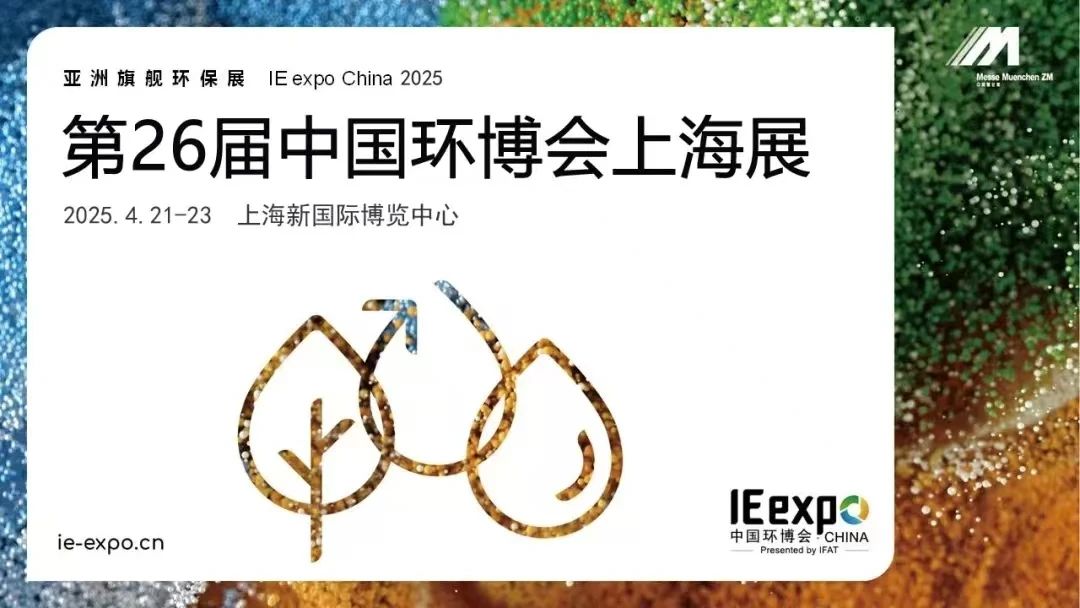 品牌資訊丨中核儀表誠邀您參觀第二十六屆中國環博會（上海）